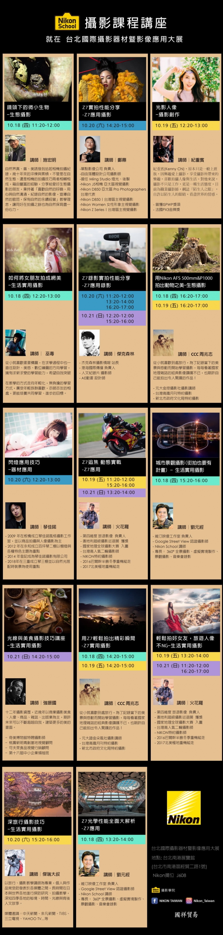 2018台北國際攝影器材展 Nikon School 攝影課程講座